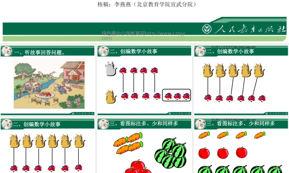 小学数学人教2011课标版一年级比多少(1)