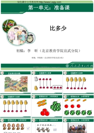 小学数学人教2011课标版一年级比多少(1)