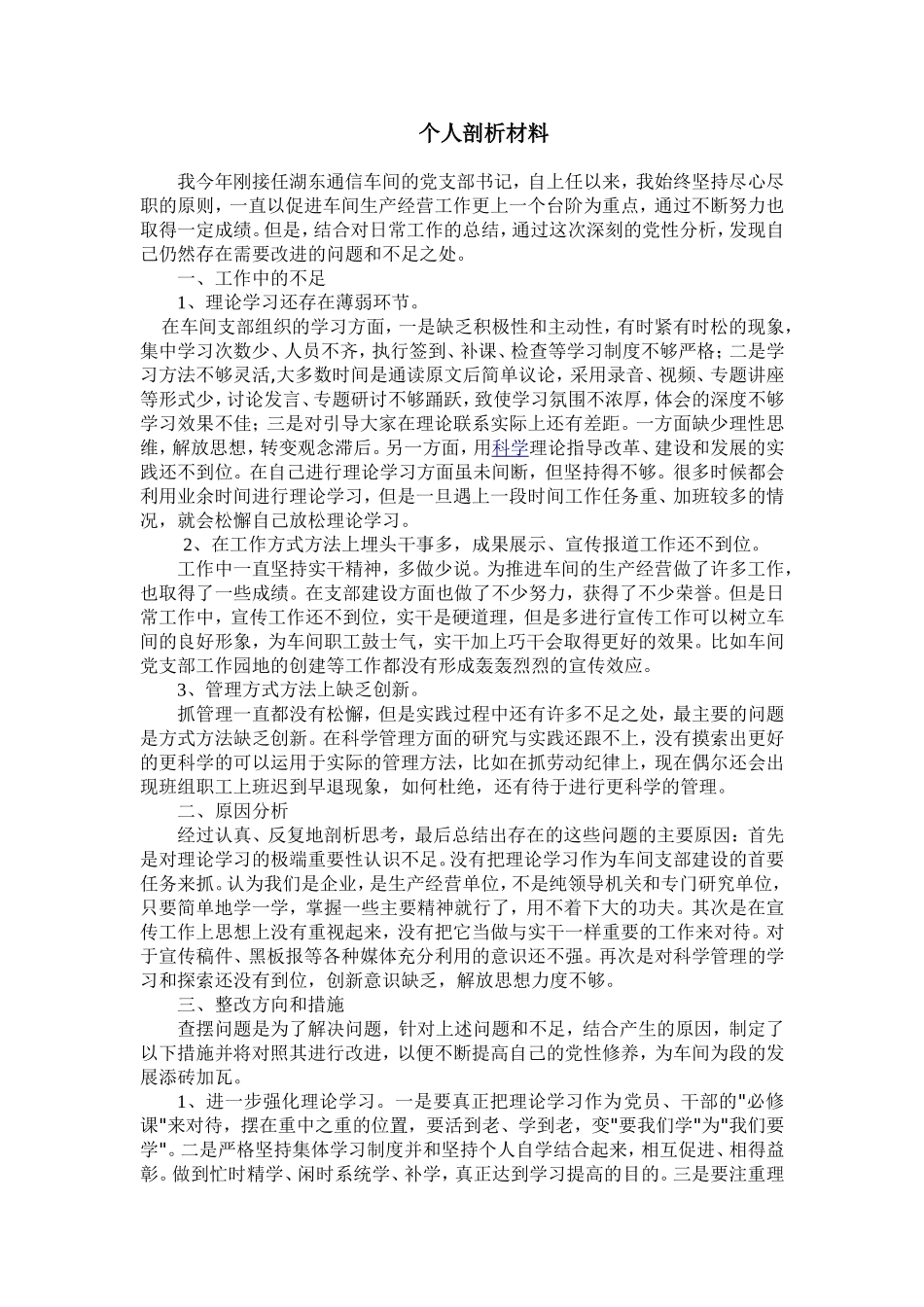 支部书记剖析材料_第1页