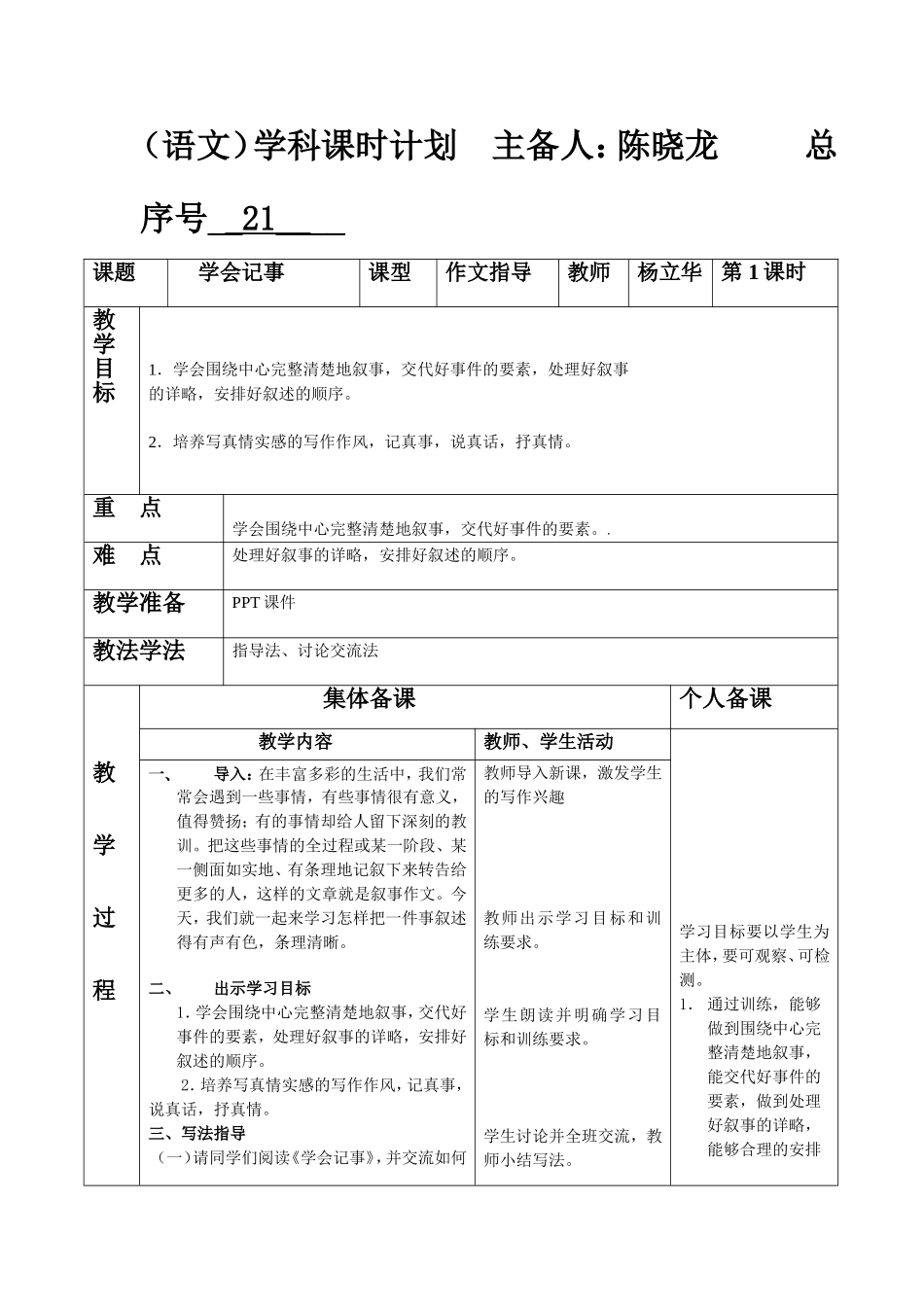 21学会记事作文指导课_第1页
