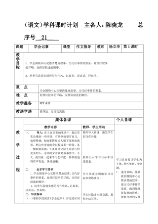 21学会记事作文指导课