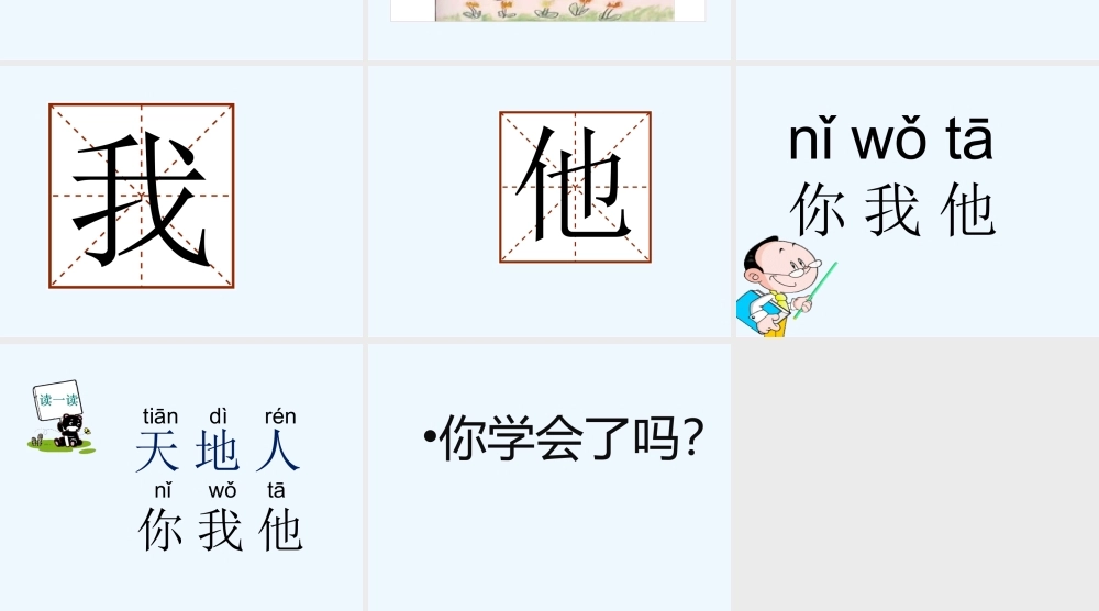 (部编)人教2011课标版一年级上册新人教版一年级上册语文-天地人-课件.ppt