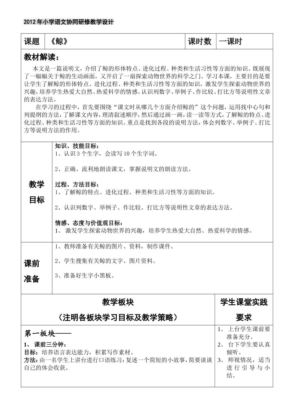 五年级语文协同研修教学设计_第1页