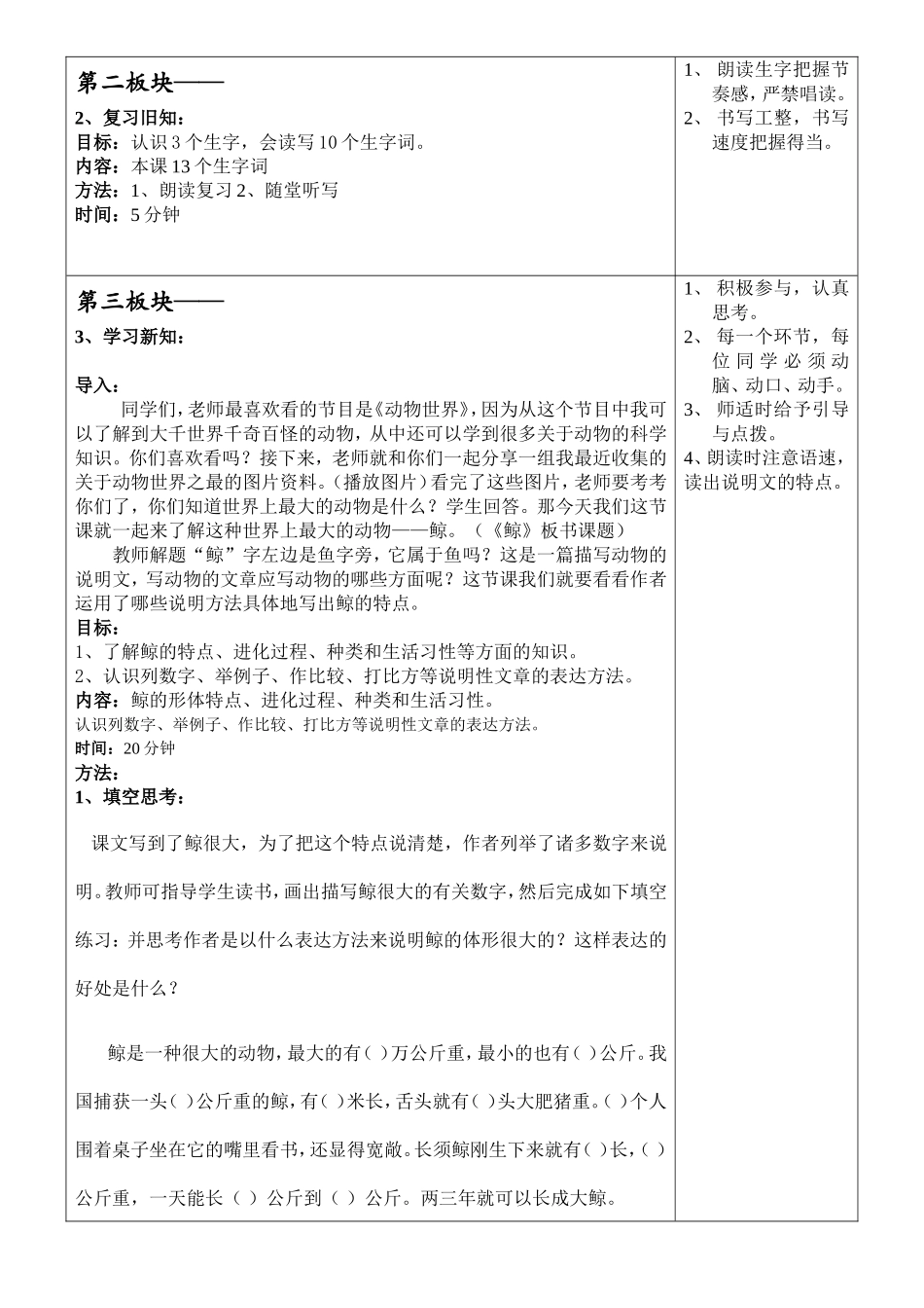 五年级语文协同研修教学设计_第2页