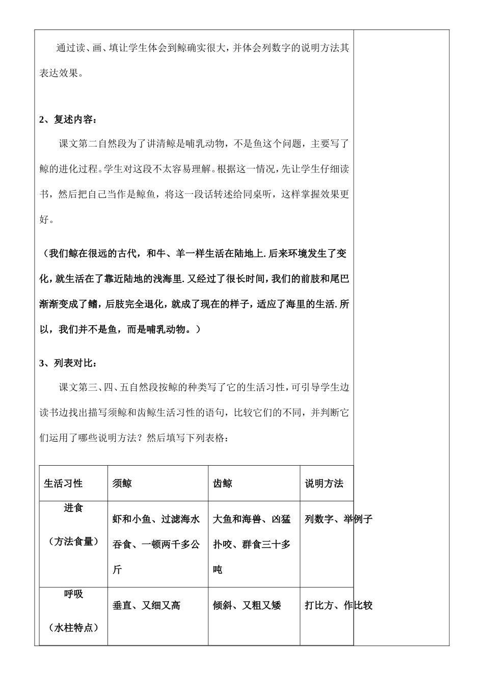 五年级语文协同研修教学设计_第3页