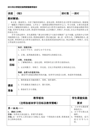 五年级语文协同研修教学设计