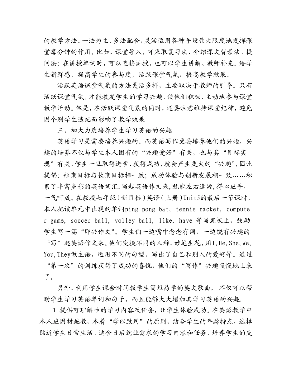偏远山区少数名族学生学好英语之我见_第2页