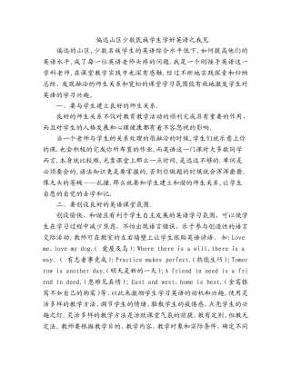 偏远山区少数名族学生学好英语之我见