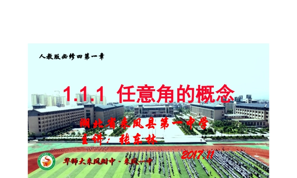 1.1.1角的概念的推广