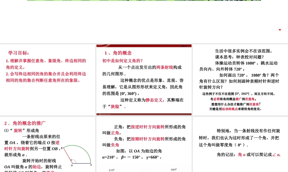1.1.1角的概念的推广