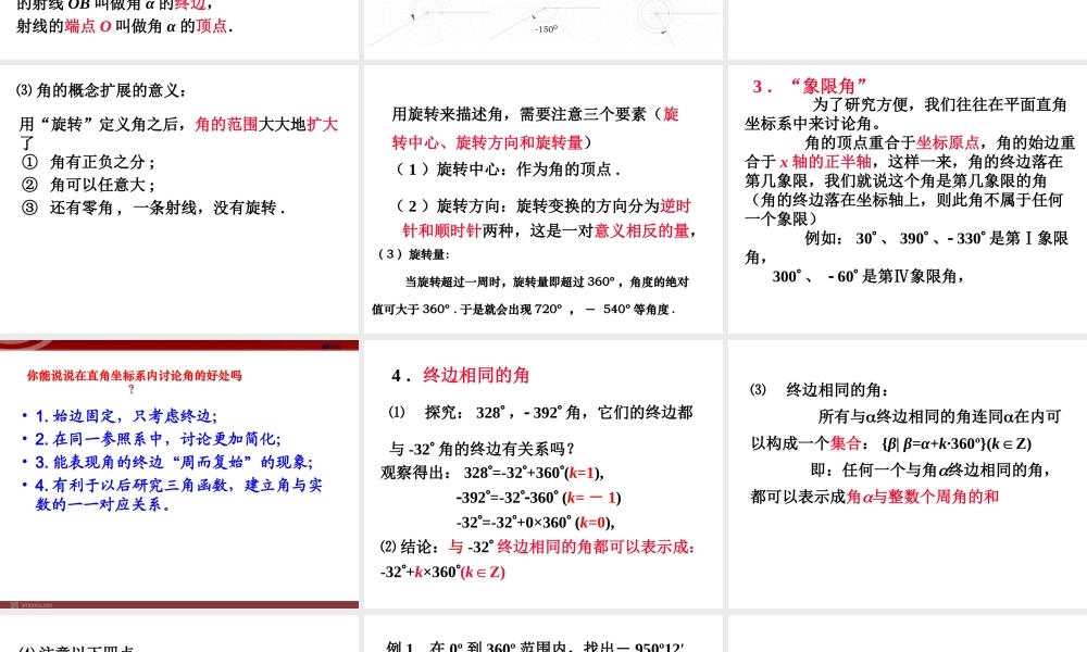 1.1.1角的概念的推广