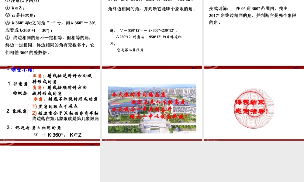 1.1.1角的概念的推广