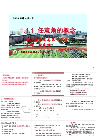 1.1.1角的概念的推广