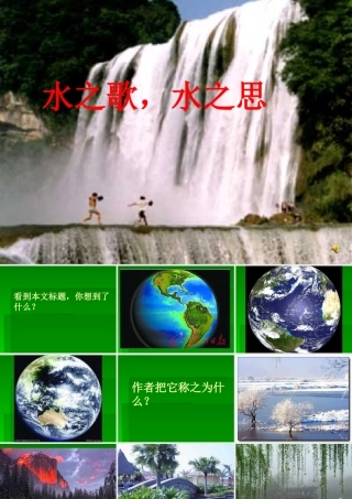 《水之歌-水之思》