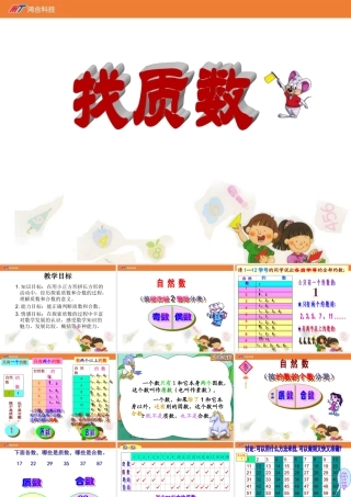 《找质数》课件-01