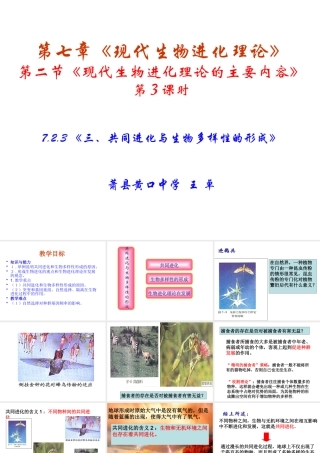 三-共同进化与生物多样性的形成-(2)