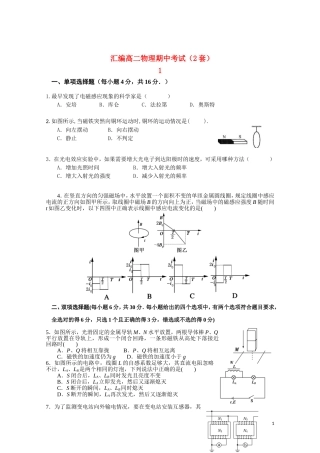 汇编高二物理期中考试(2套)