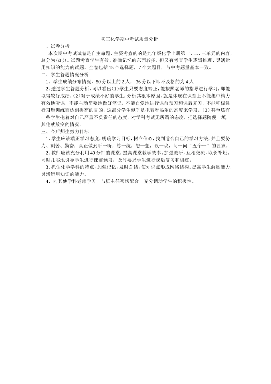 初三化学期中考试质量分析_第1页