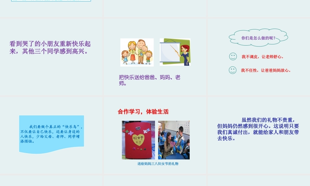 3-做个“开心果”-(5)