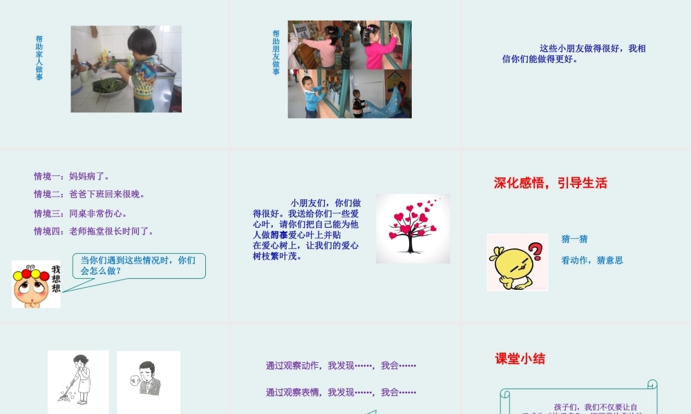 3-做个“开心果”-(5)