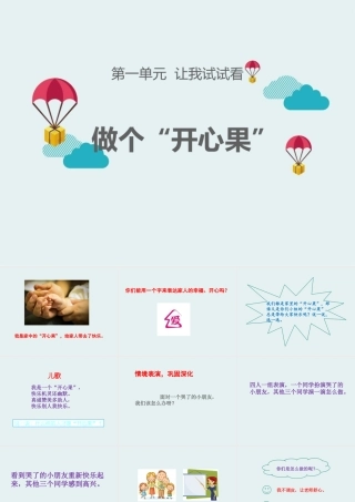 3-做个“开心果”-(5)