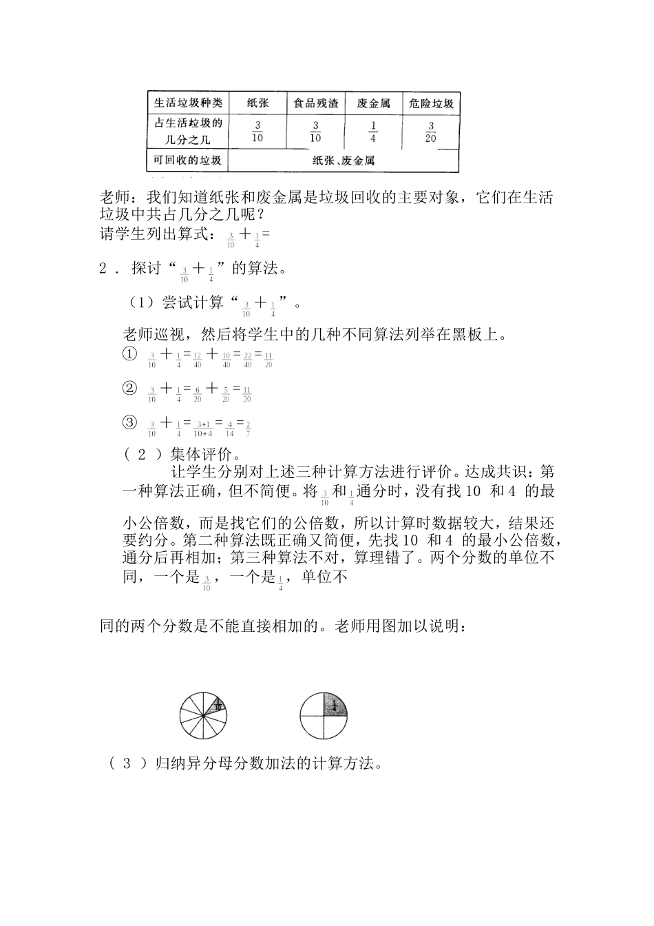 “异分母分数加、减法”教学设计_第2页