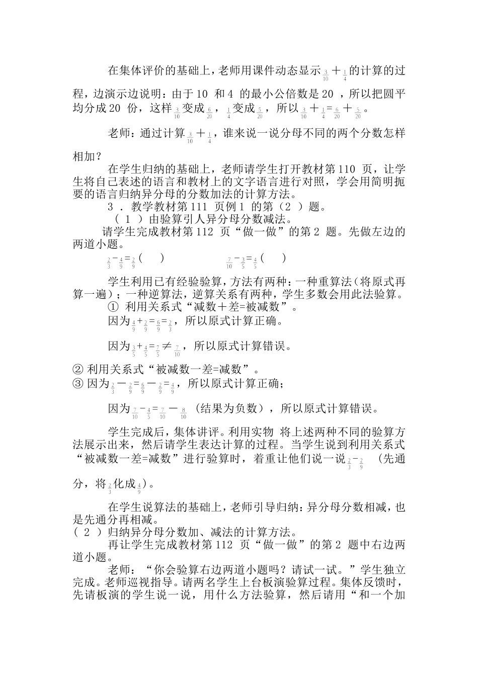 “异分母分数加、减法”教学设计_第3页