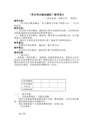 “异分母分数加、减法”教学设计