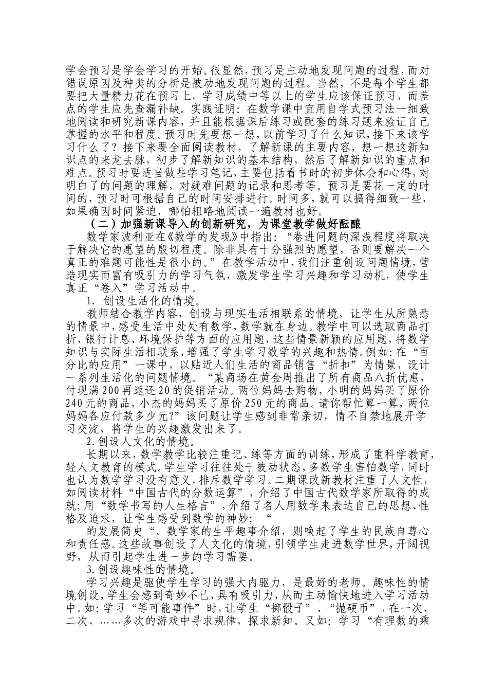 初中数学课堂教学有效性专题研究_第2页