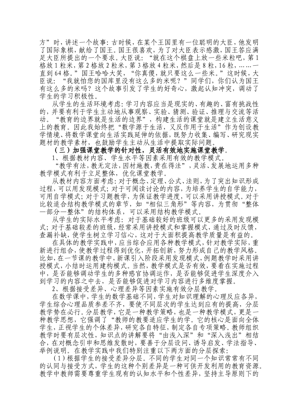 初中数学课堂教学有效性专题研究_第3页