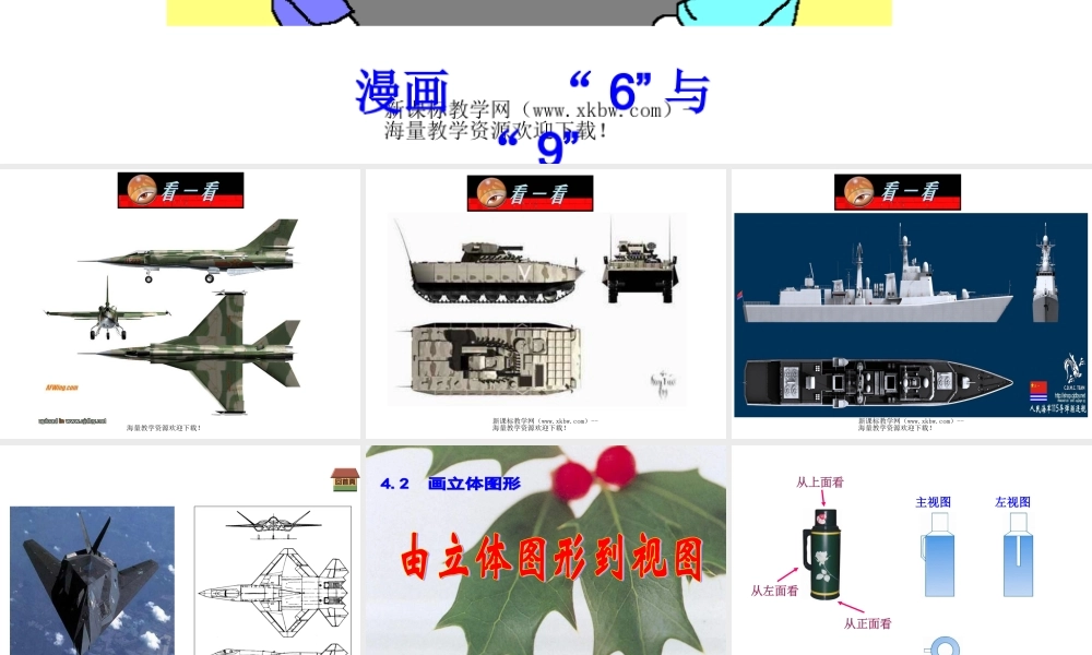 由立体图形到视图