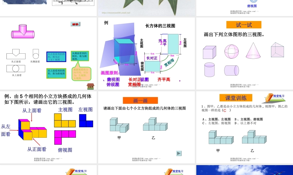 由立体图形到视图