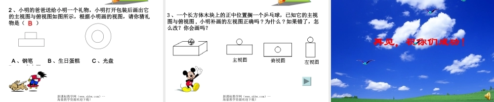 由立体图形到视图