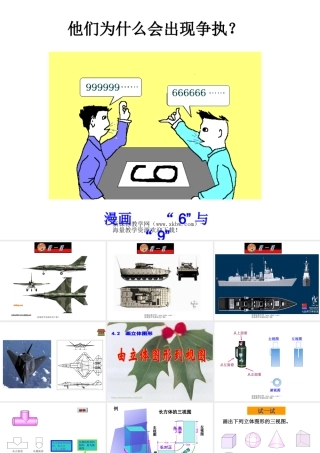 由立体图形到视图