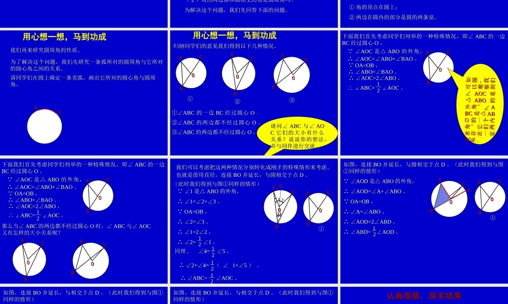 圆心角与圆周角的关系(3)