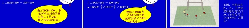 圆心角与圆周角的关系(3)