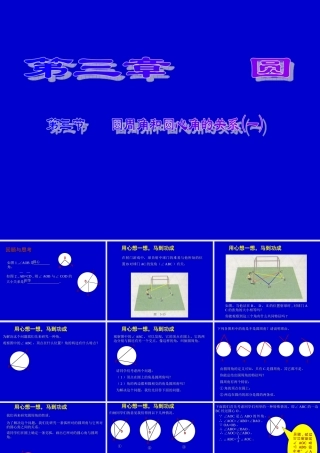 圆心角与圆周角的关系(3)