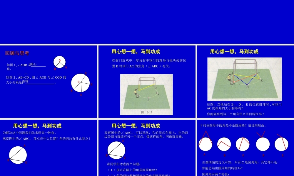 圆心角与圆周角的关系(1)