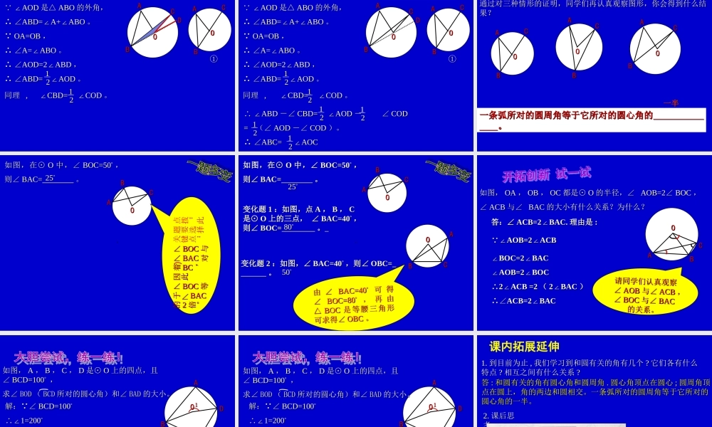 圆心角与圆周角的关系(1)