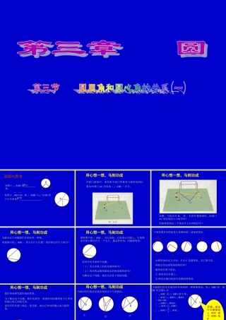 圆心角与圆周角的关系(1)