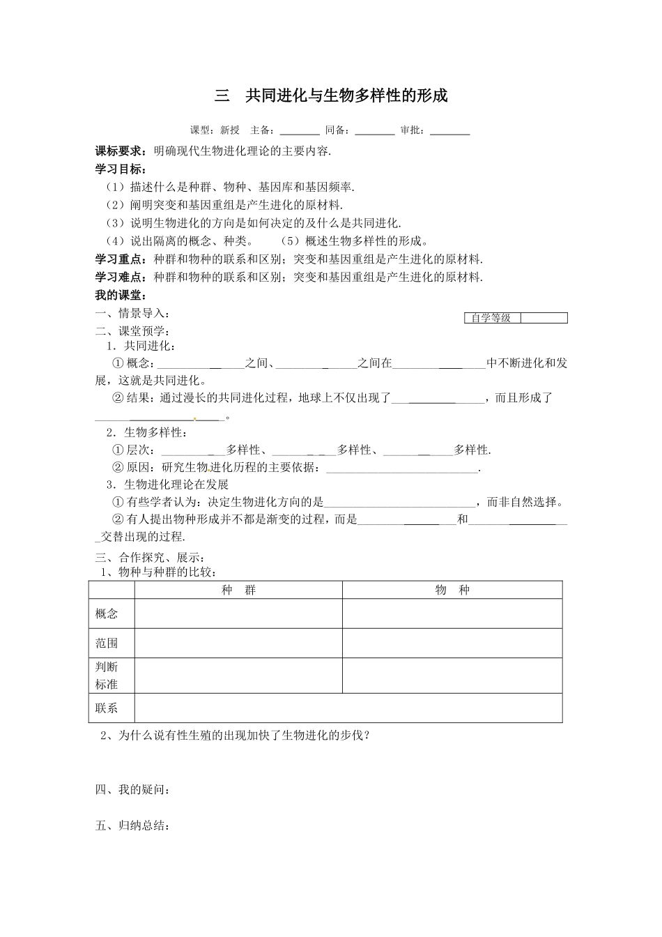 三-共同进化与生物多样性的形成_第1页