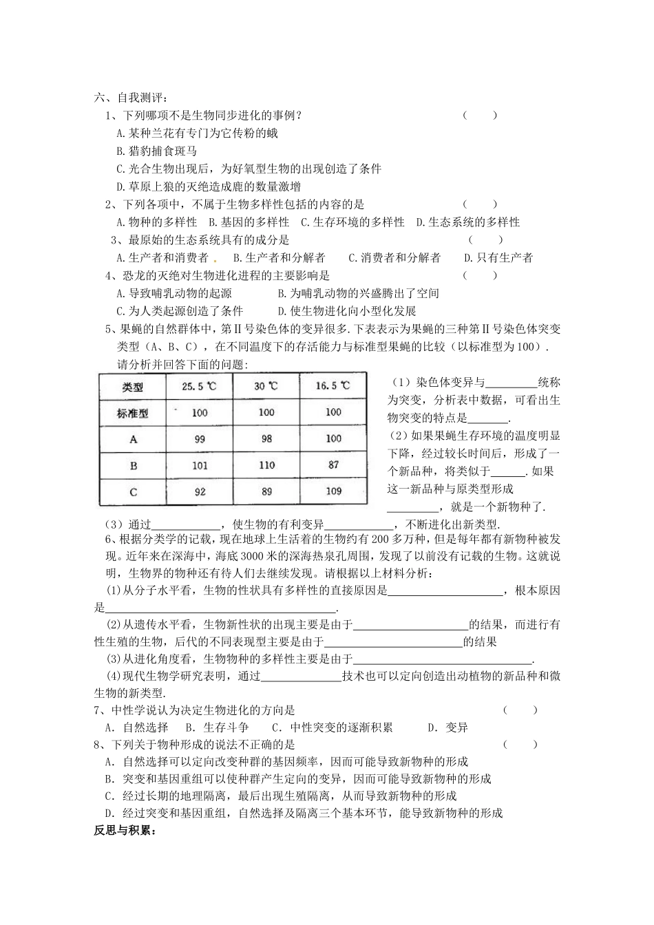 三-共同进化与生物多样性的形成_第2页
