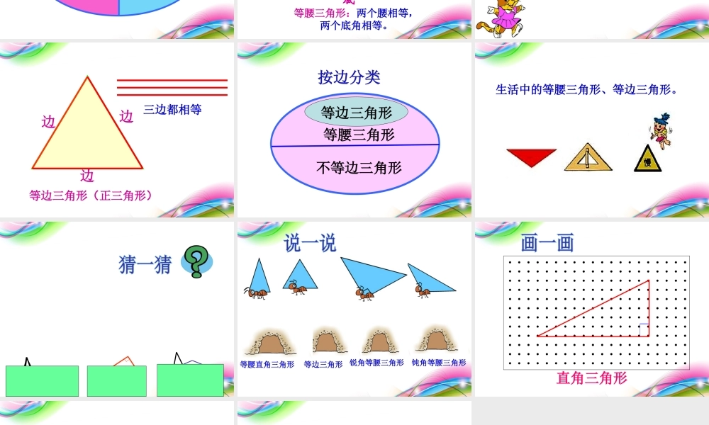 人教2011版小学数学四年级《三角形的分类》课件