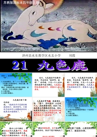九色鹿课件刘霞