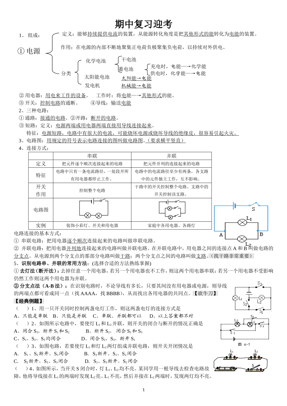 初三物理期中复习知识点_第1页