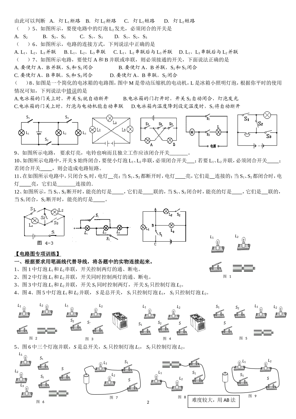 初三物理期中复习知识点_第2页