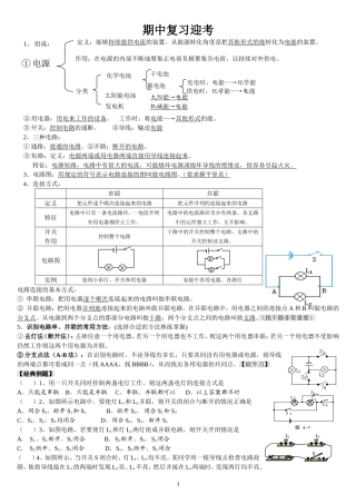 初三物理期中复习知识点