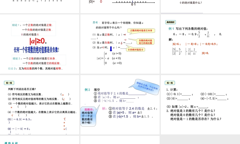 1.2.4绝对值(1).2.4绝对值(1)》教学课件