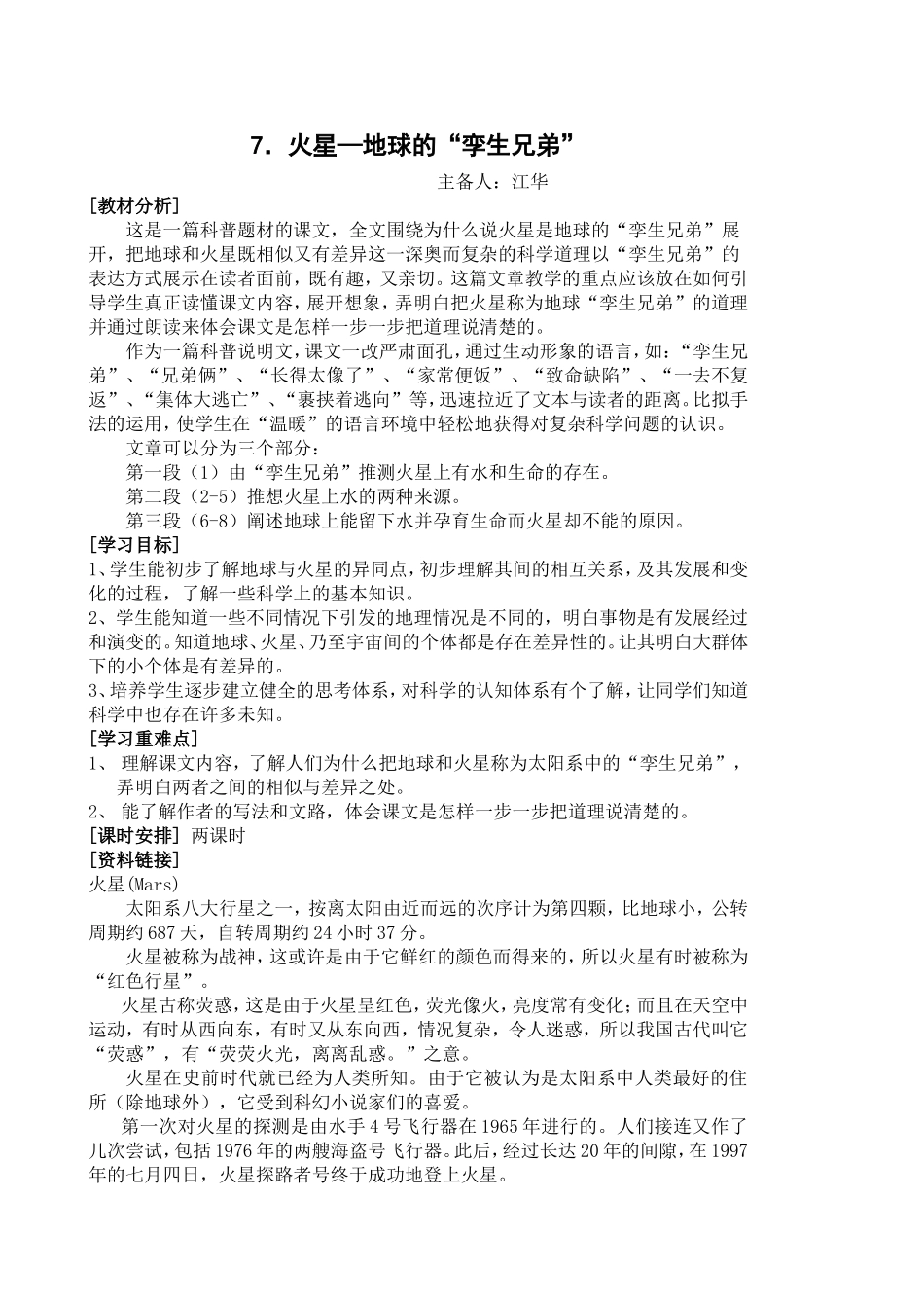7火星——地球的孪生兄弟_第1页