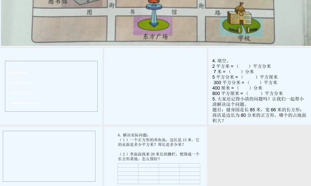 小学数学北师大2011课标版三年级整理和复习